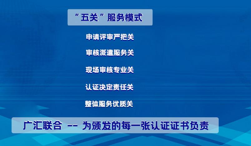 (北京) 认证服务:三体系 双信息 能源 服务 it资质 专业认证,助力企业